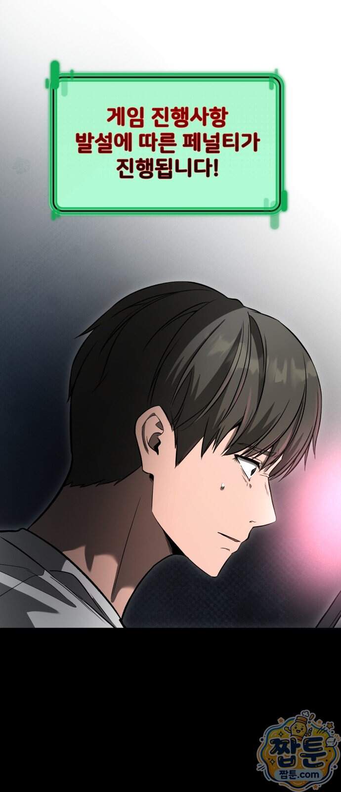 두근두근 귀연시 63화 90