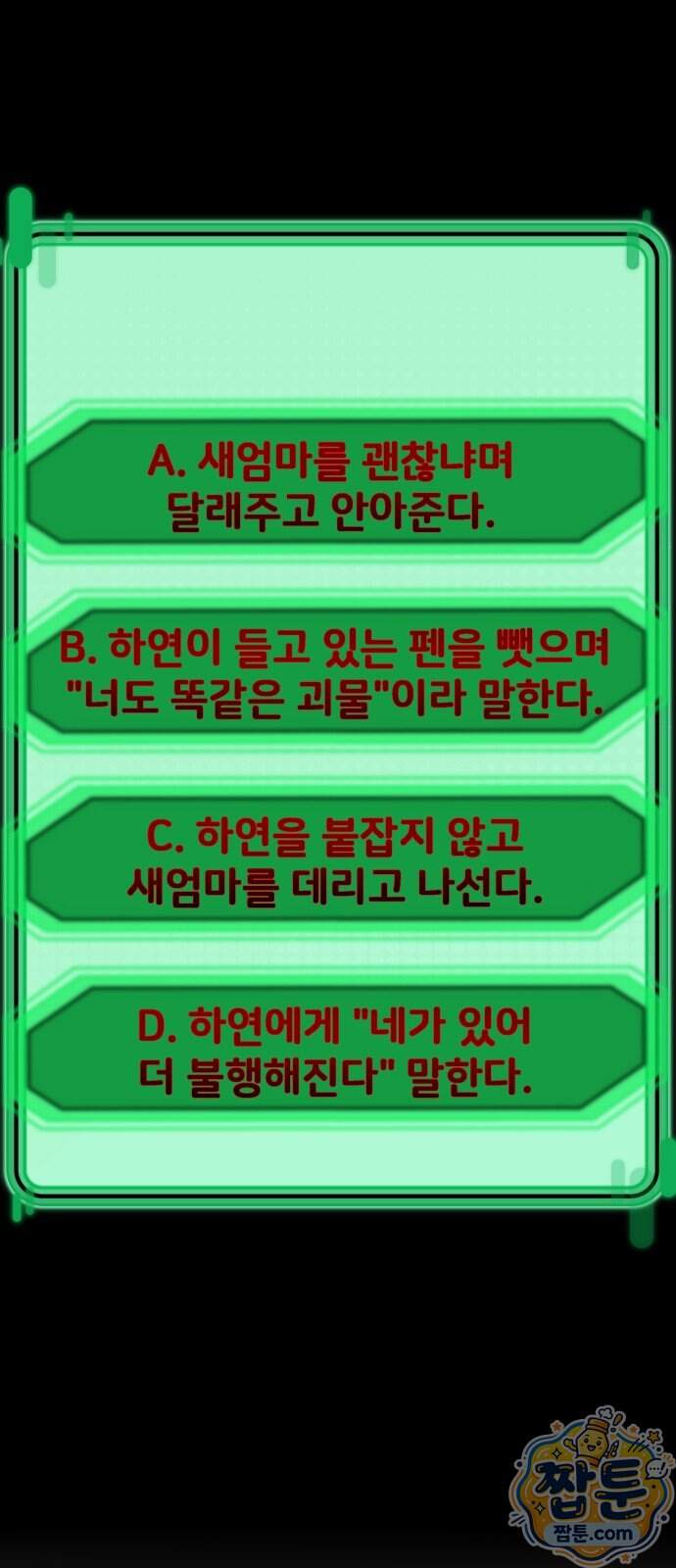 두근두근 귀연시 63화 91