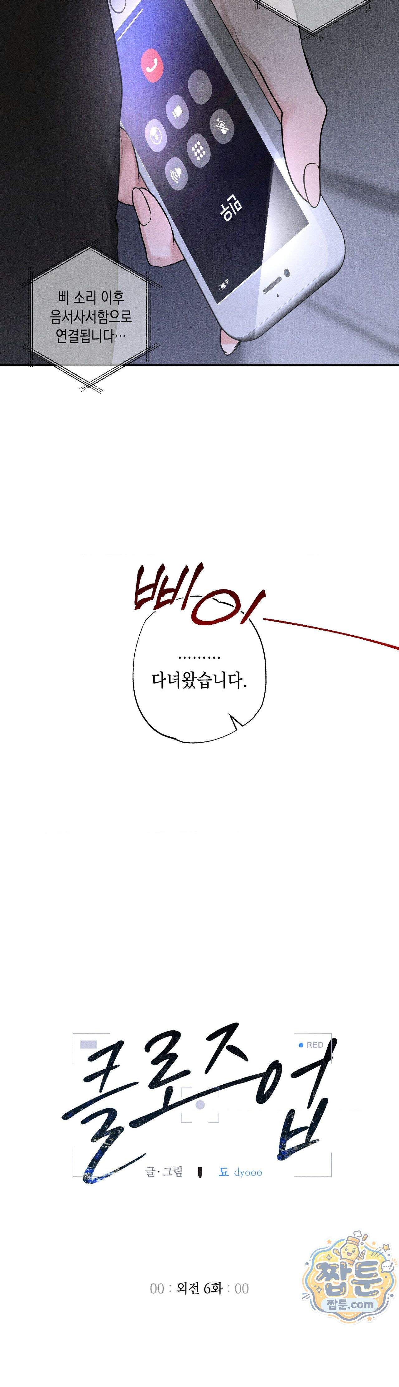 클로즈업(BL) 61화 3