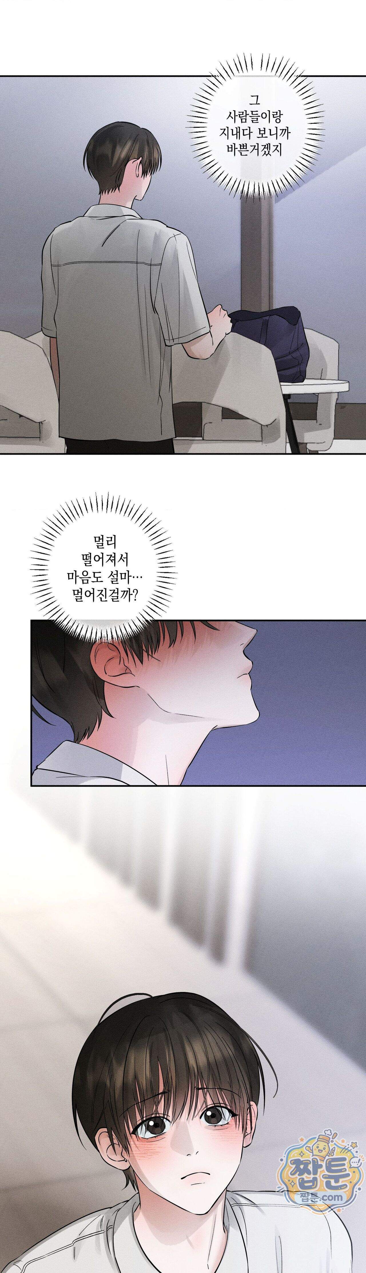 클로즈업(BL) 61화 5