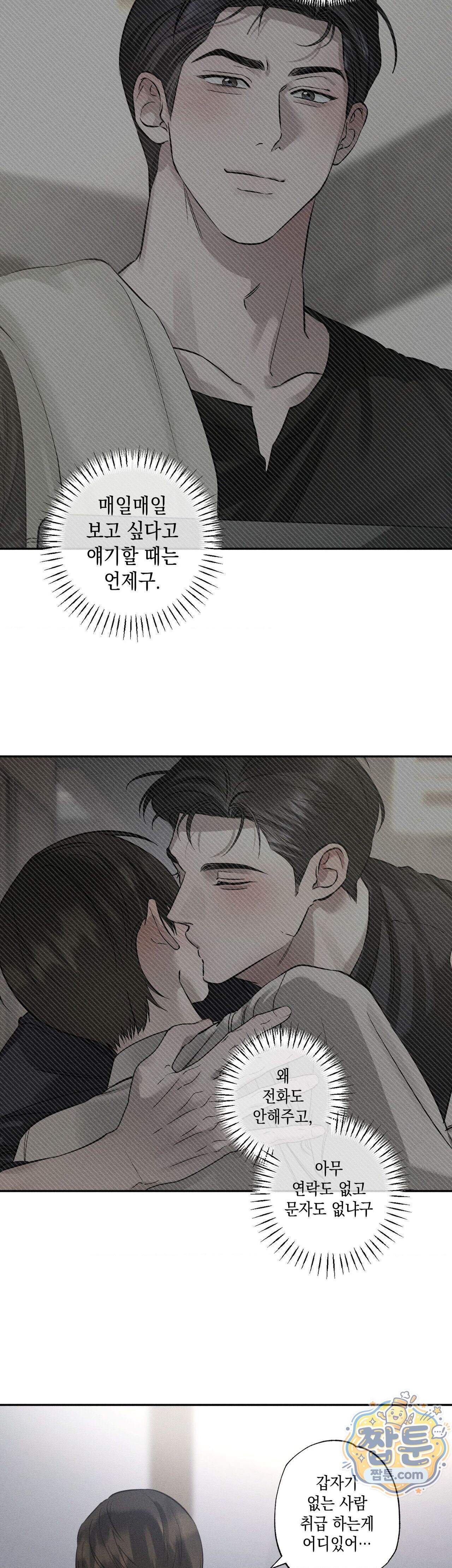 클로즈업(BL) 61화 7
