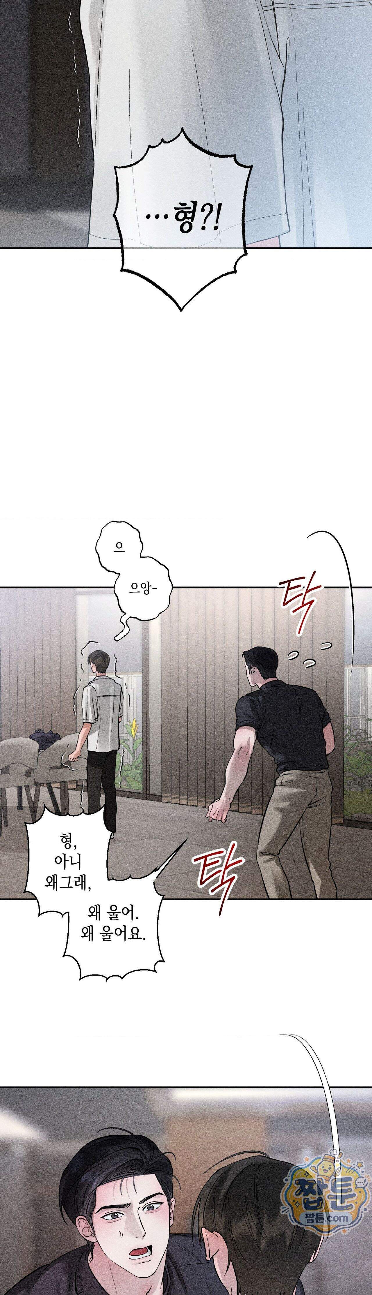 클로즈업(BL) 61화 10