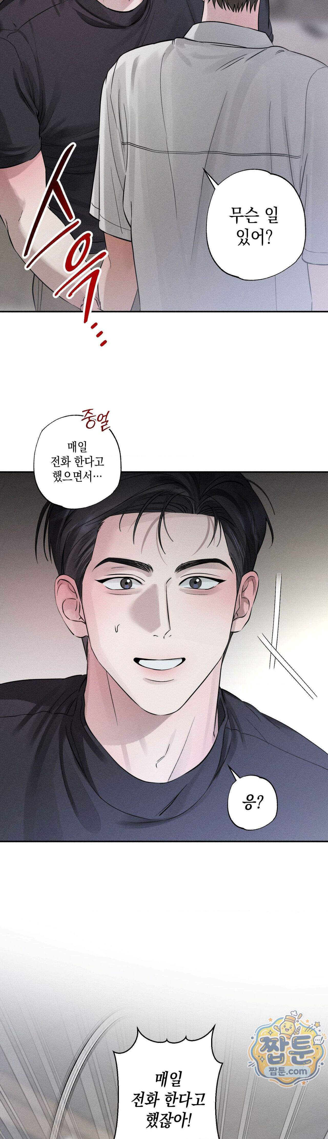 클로즈업(BL) 61화 11