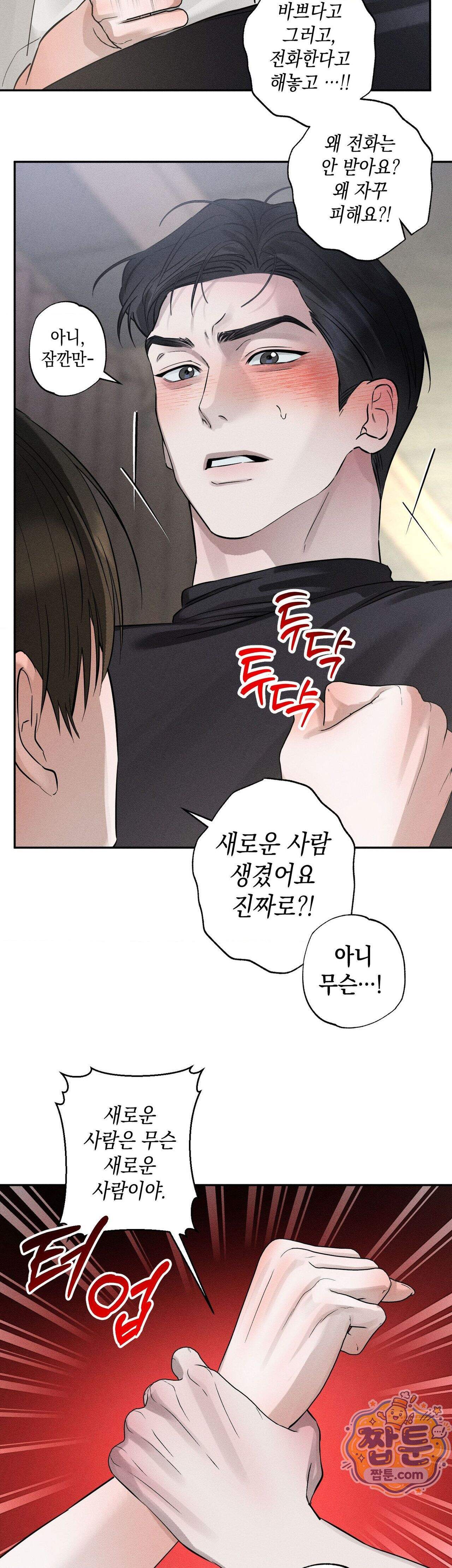 클로즈업(BL) 61화 13