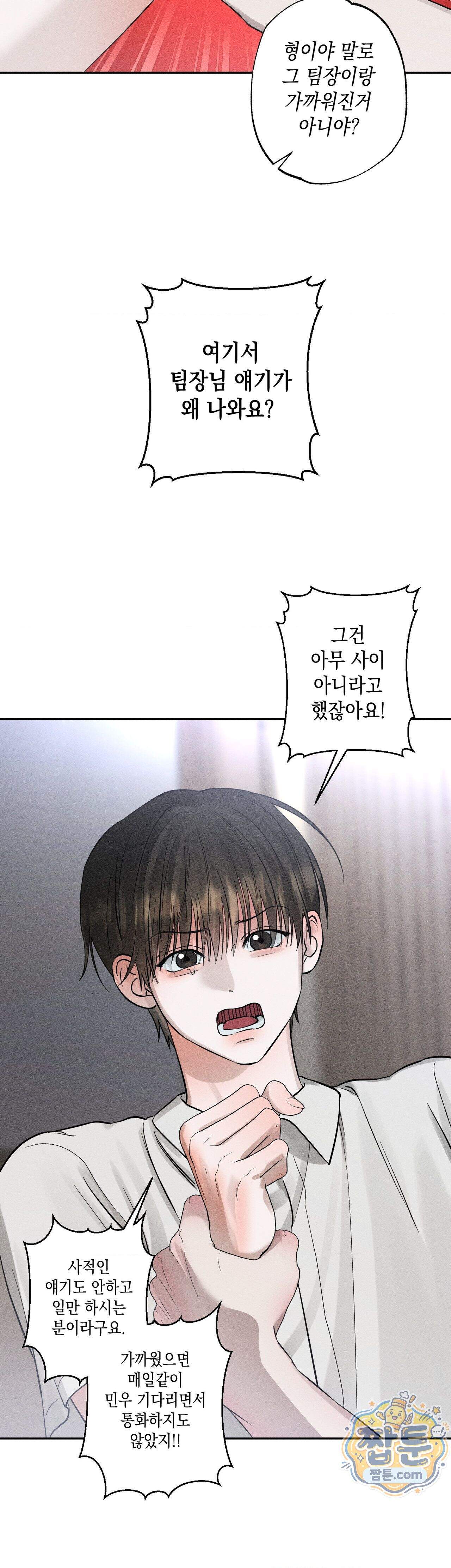 클로즈업(BL) 61화 14