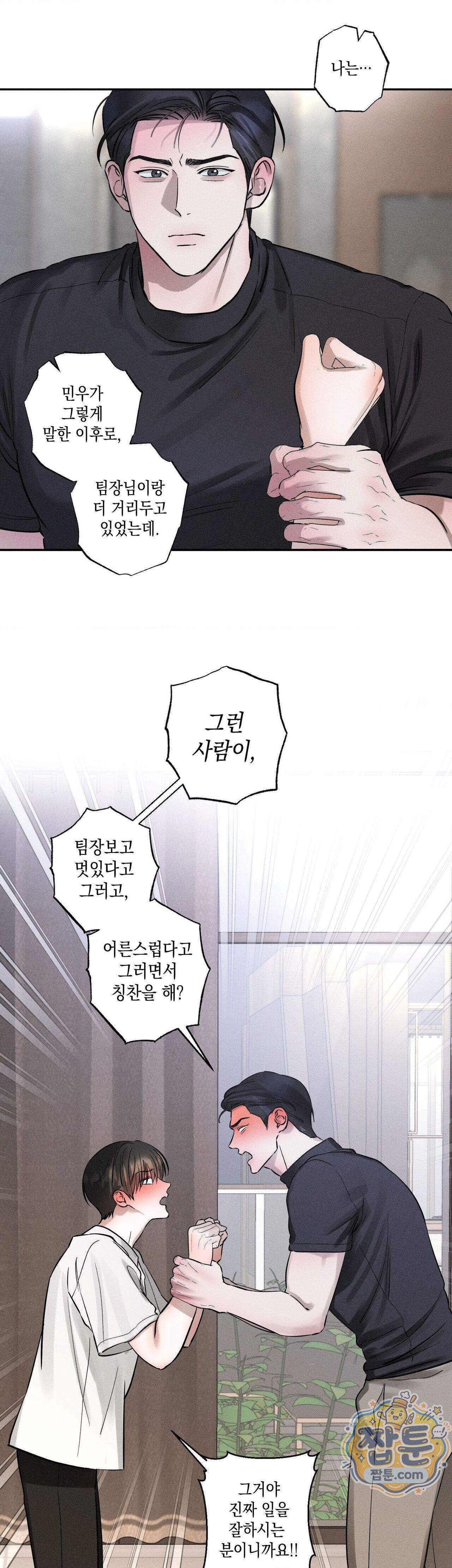 클로즈업(BL) 61화 15