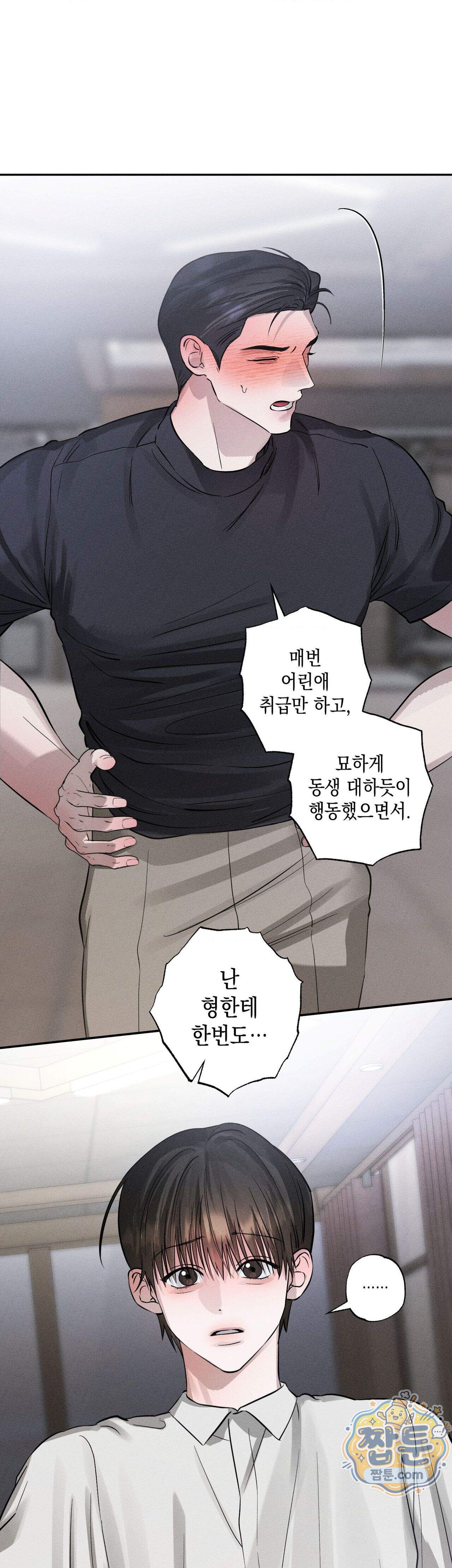 클로즈업(BL) 61화 17