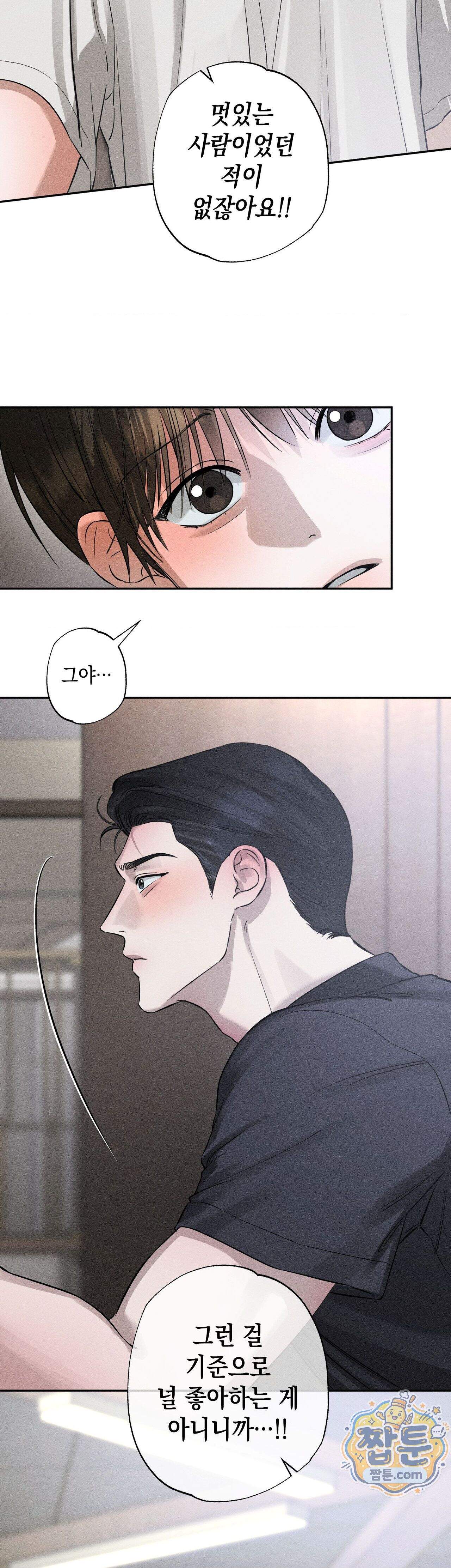 클로즈업(BL) 61화 18