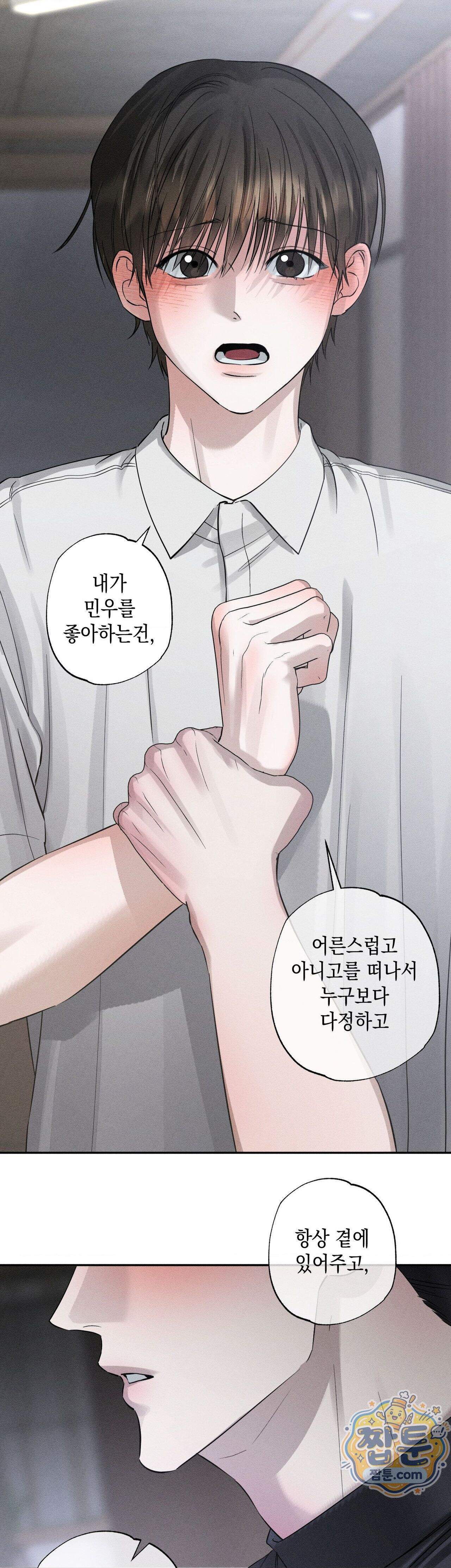 클로즈업(BL) 61화 19