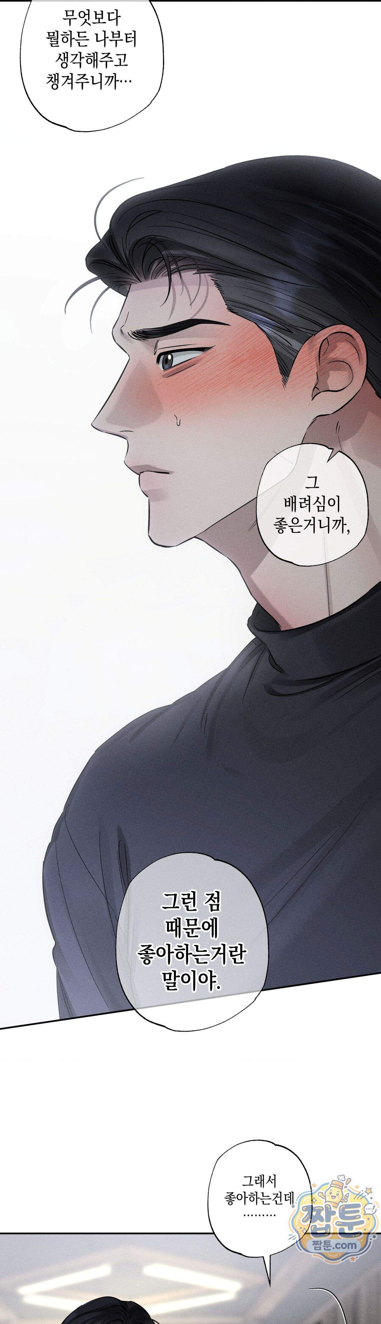 클로즈업(BL) 61화 20
