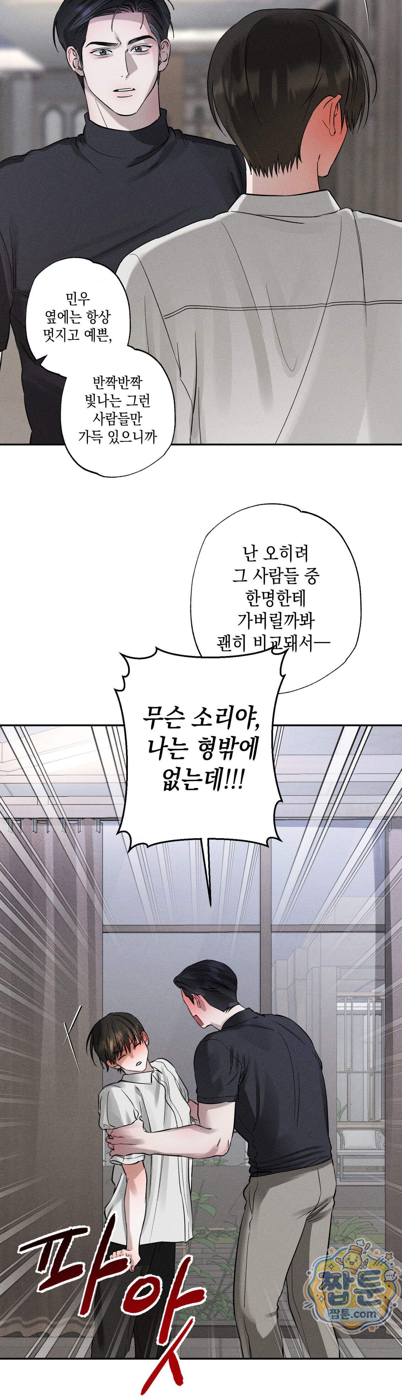 클로즈업(BL) 61화 21