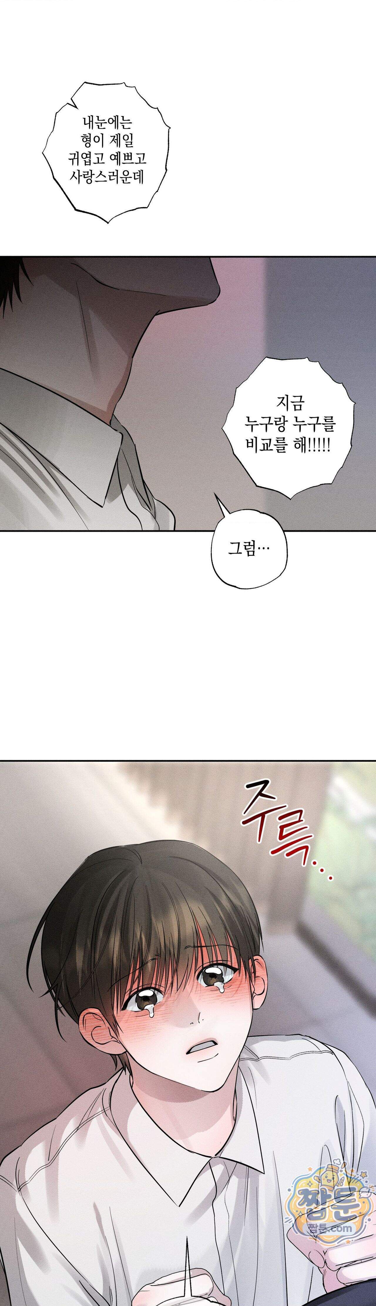 클로즈업(BL) 61화 22