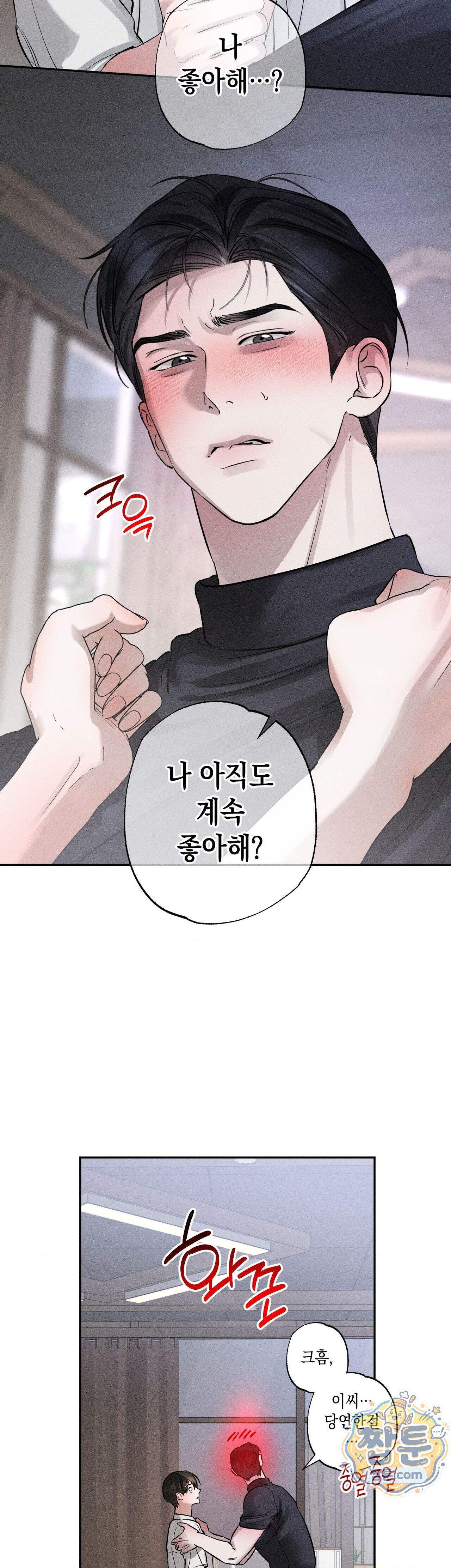 클로즈업(BL) 61화 23