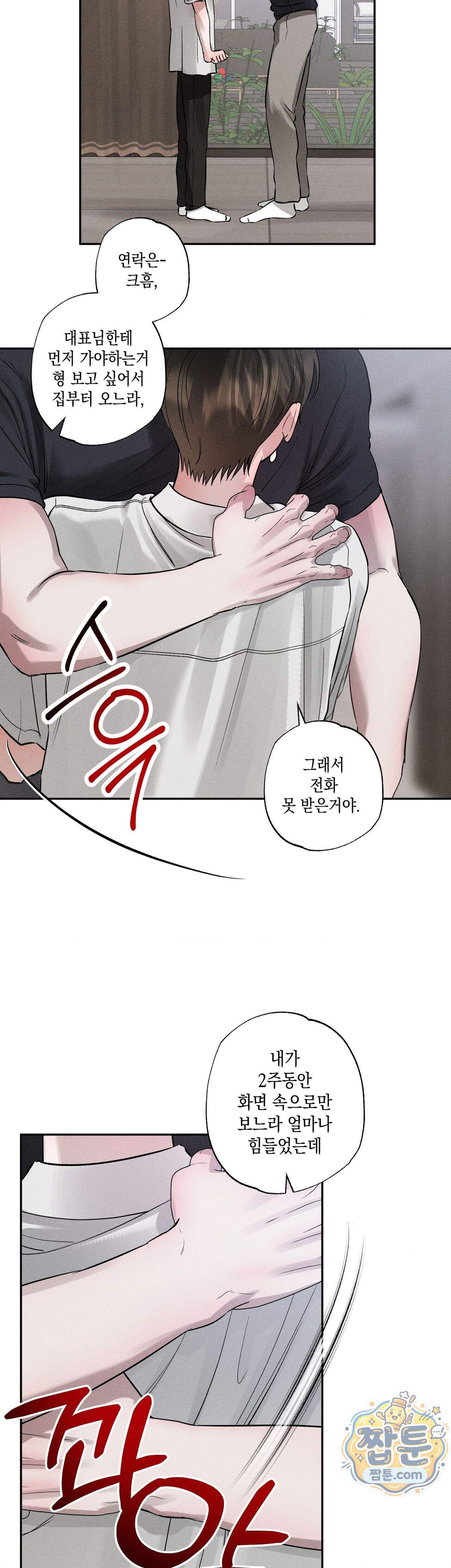 클로즈업(BL) 61화 24