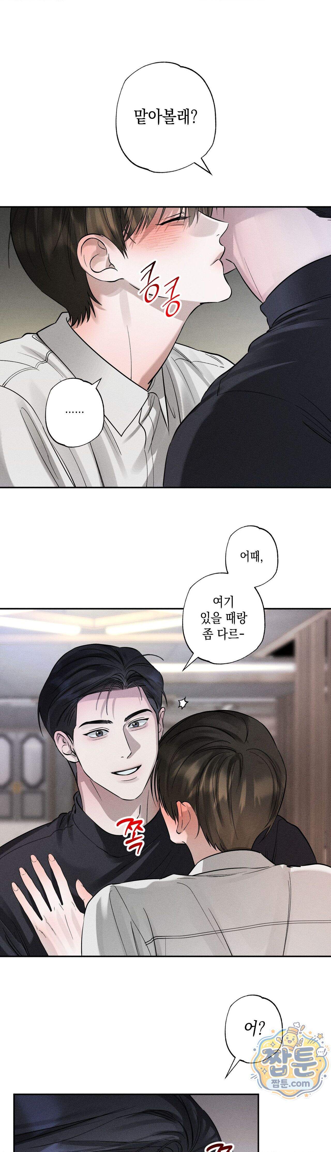 클로즈업(BL) 61화 27