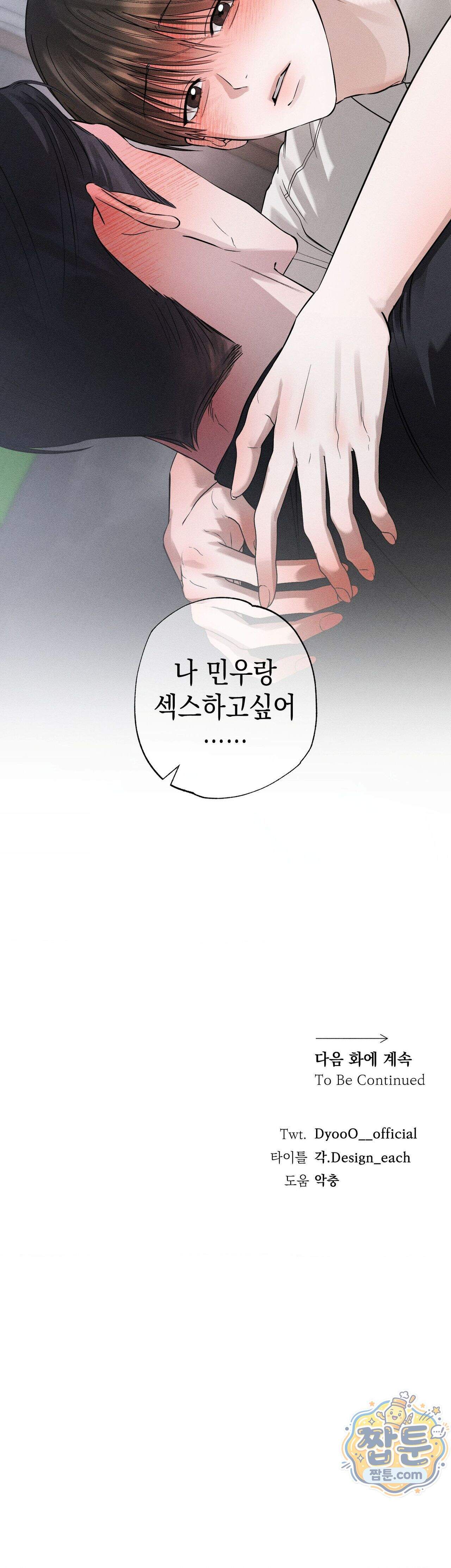 클로즈업(BL) 61화 35