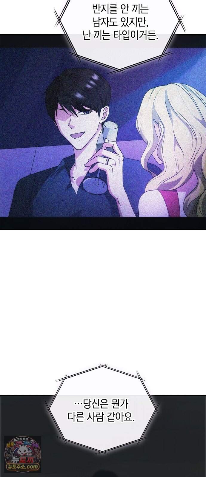 연인룰렛 2화 4