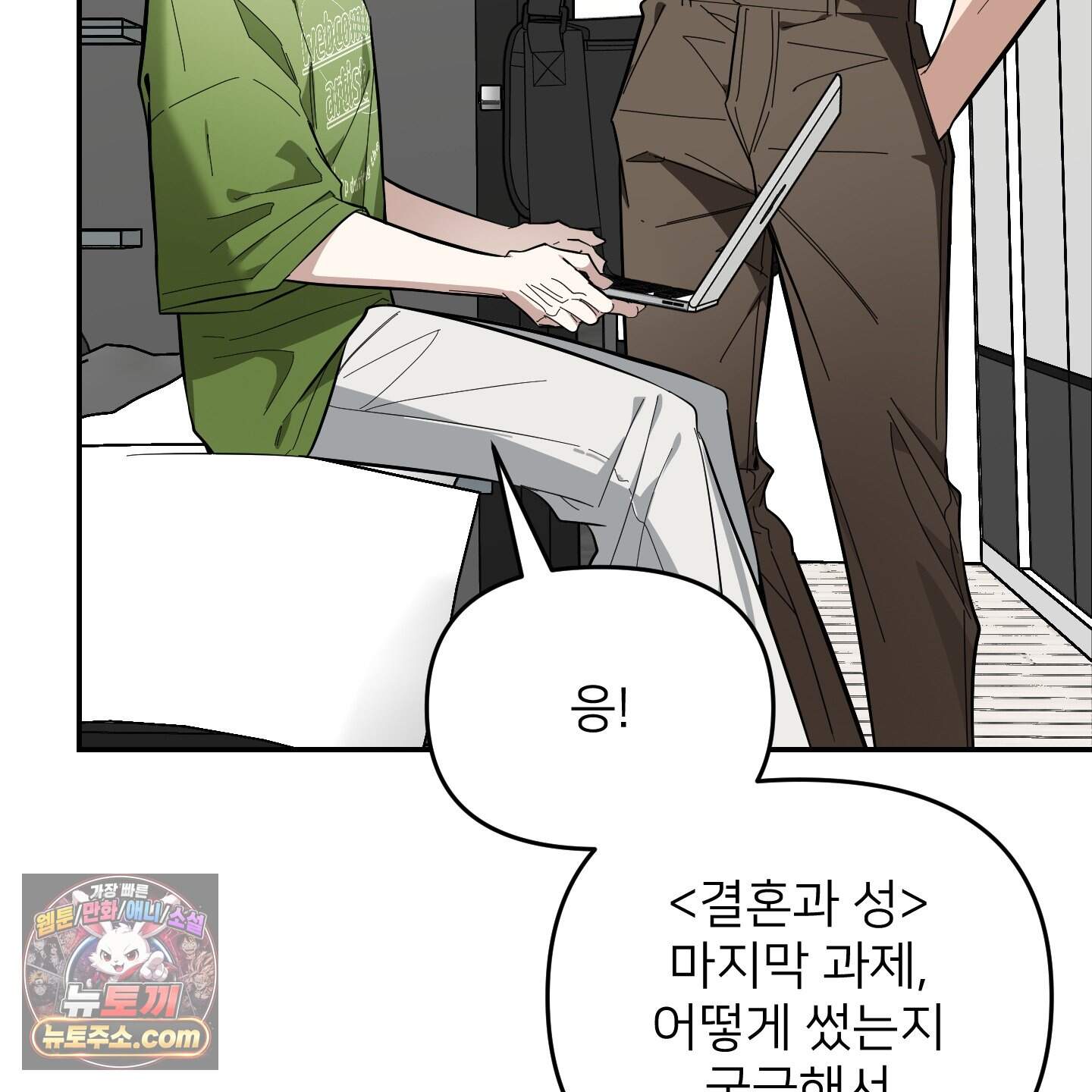 아기 삵을 낳아줘, 나 미치는 꼴 보기 싫으면! 33화 4
