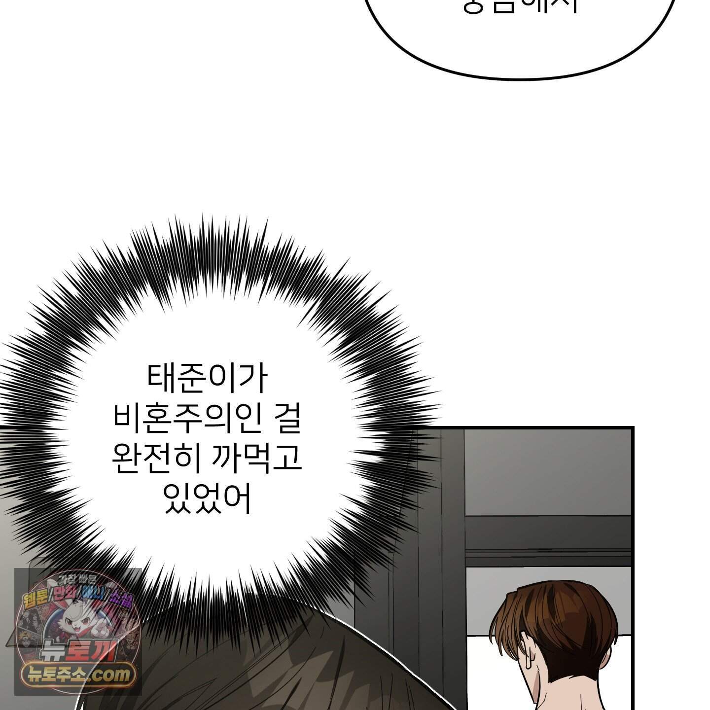 아기 삵을 낳아줘, 나 미치는 꼴 보기 싫으면! 33화 5