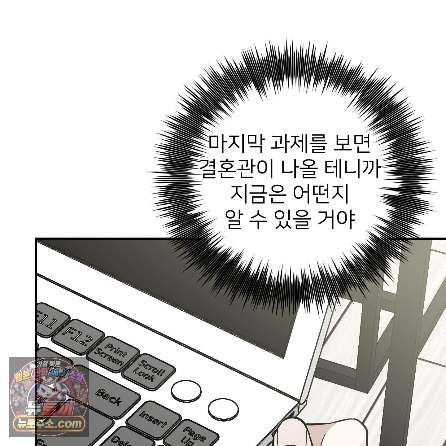 아기 삵을 낳아줘, 나 미치는 꼴 보기 싫으면! 33화 7