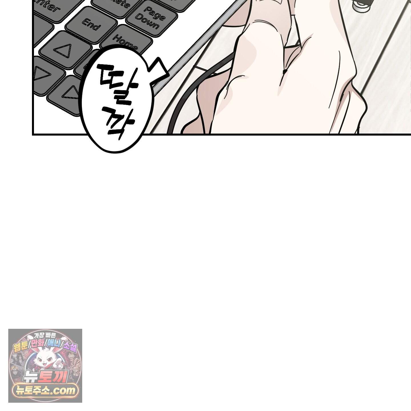 아기 삵을 낳아줘, 나 미치는 꼴 보기 싫으면! 33화 8