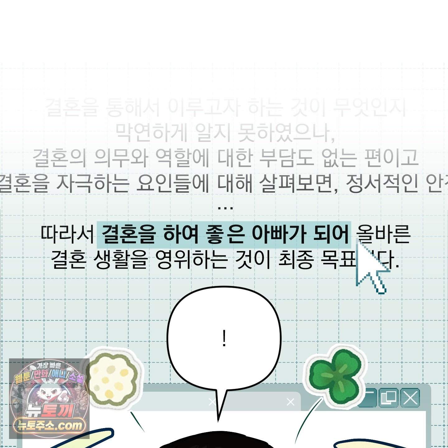 아기 삵을 낳아줘, 나 미치는 꼴 보기 싫으면! 33화 10