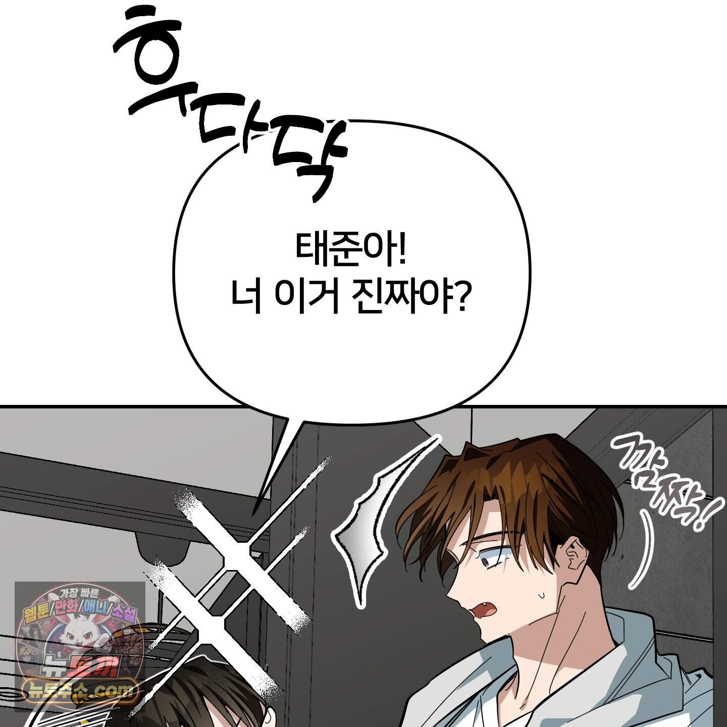 아기 삵을 낳아줘, 나 미치는 꼴 보기 싫으면! 33화 12