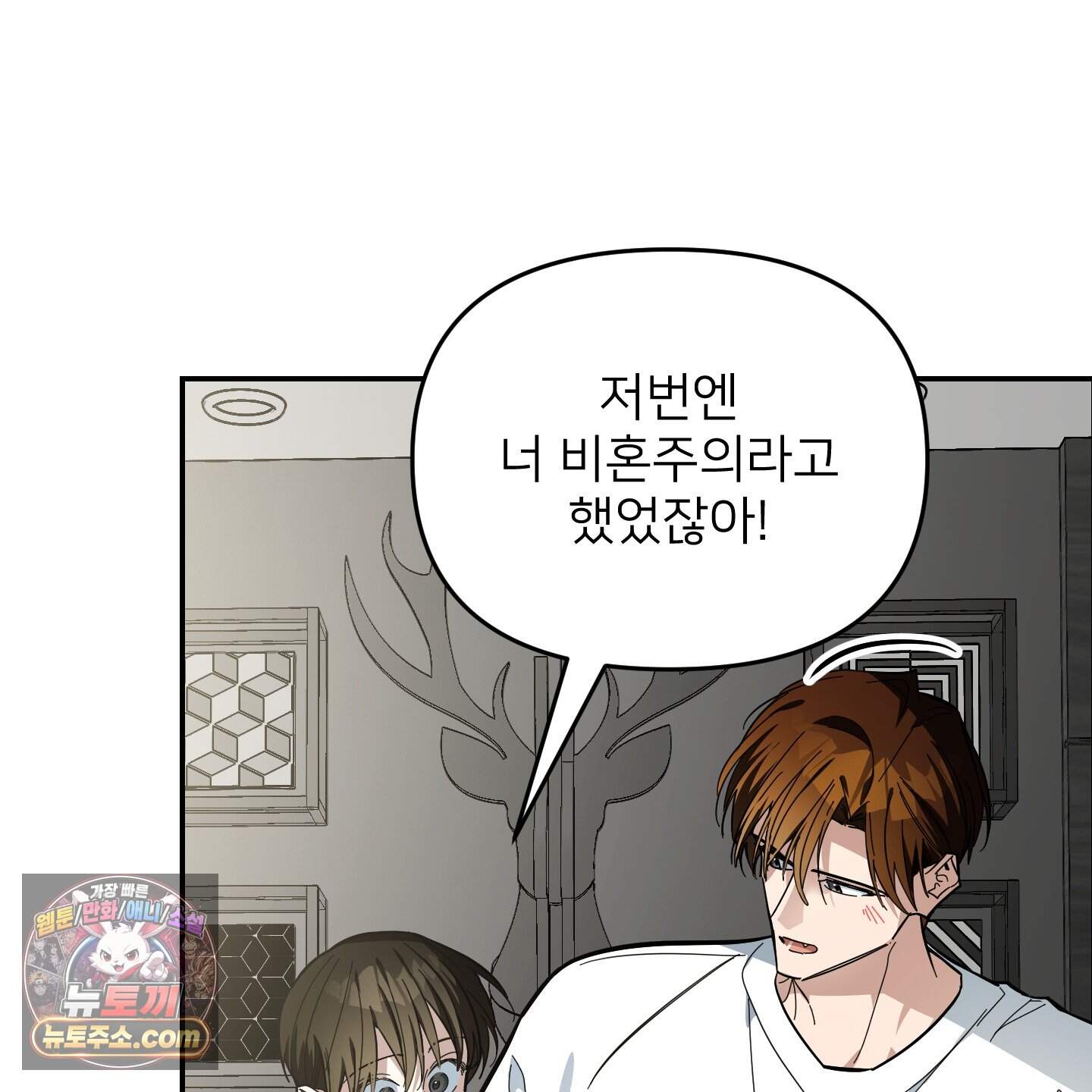 아기 삵을 낳아줘, 나 미치는 꼴 보기 싫으면! 33화 14