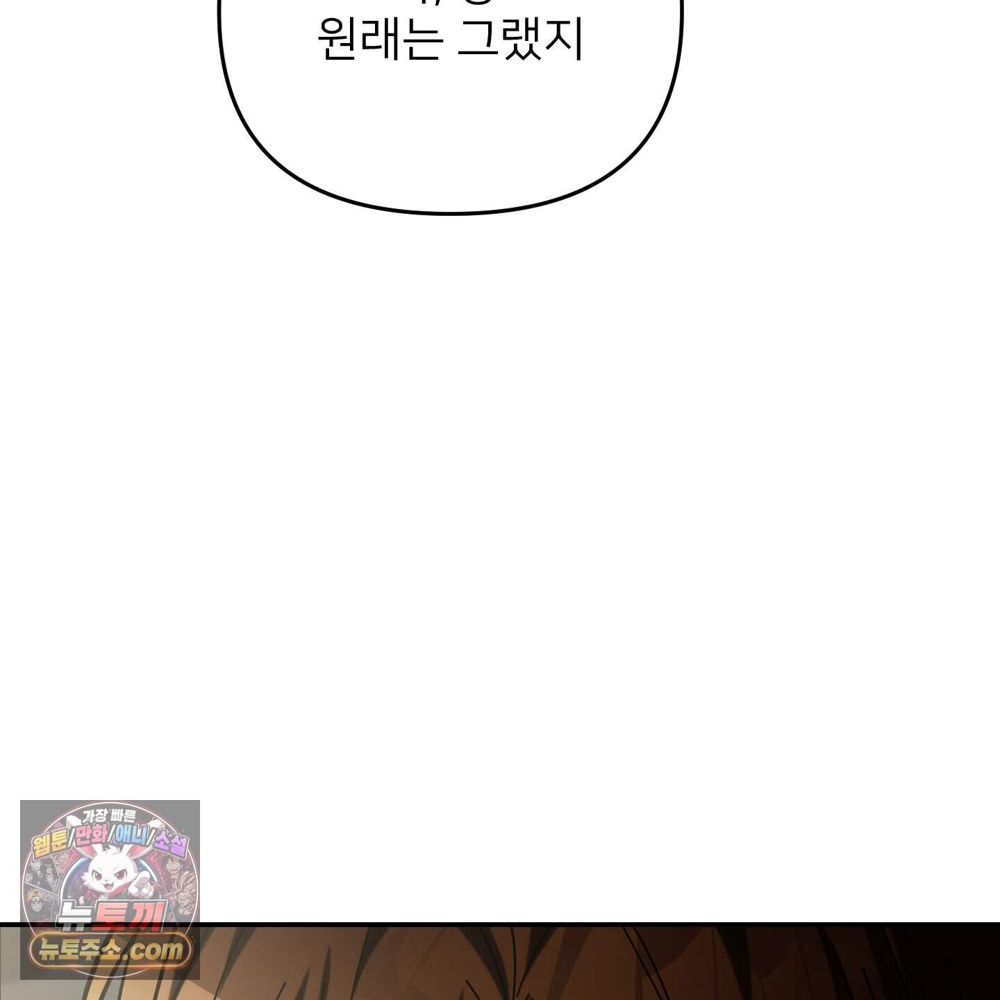 아기 삵을 낳아줘, 나 미치는 꼴 보기 싫으면! 33화 16