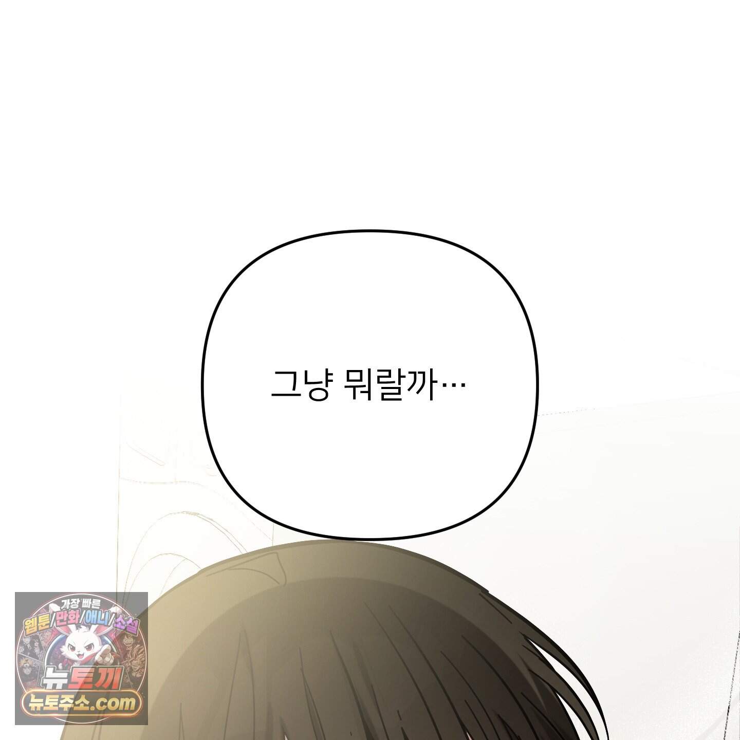 아기 삵을 낳아줘, 나 미치는 꼴 보기 싫으면! 33화 18