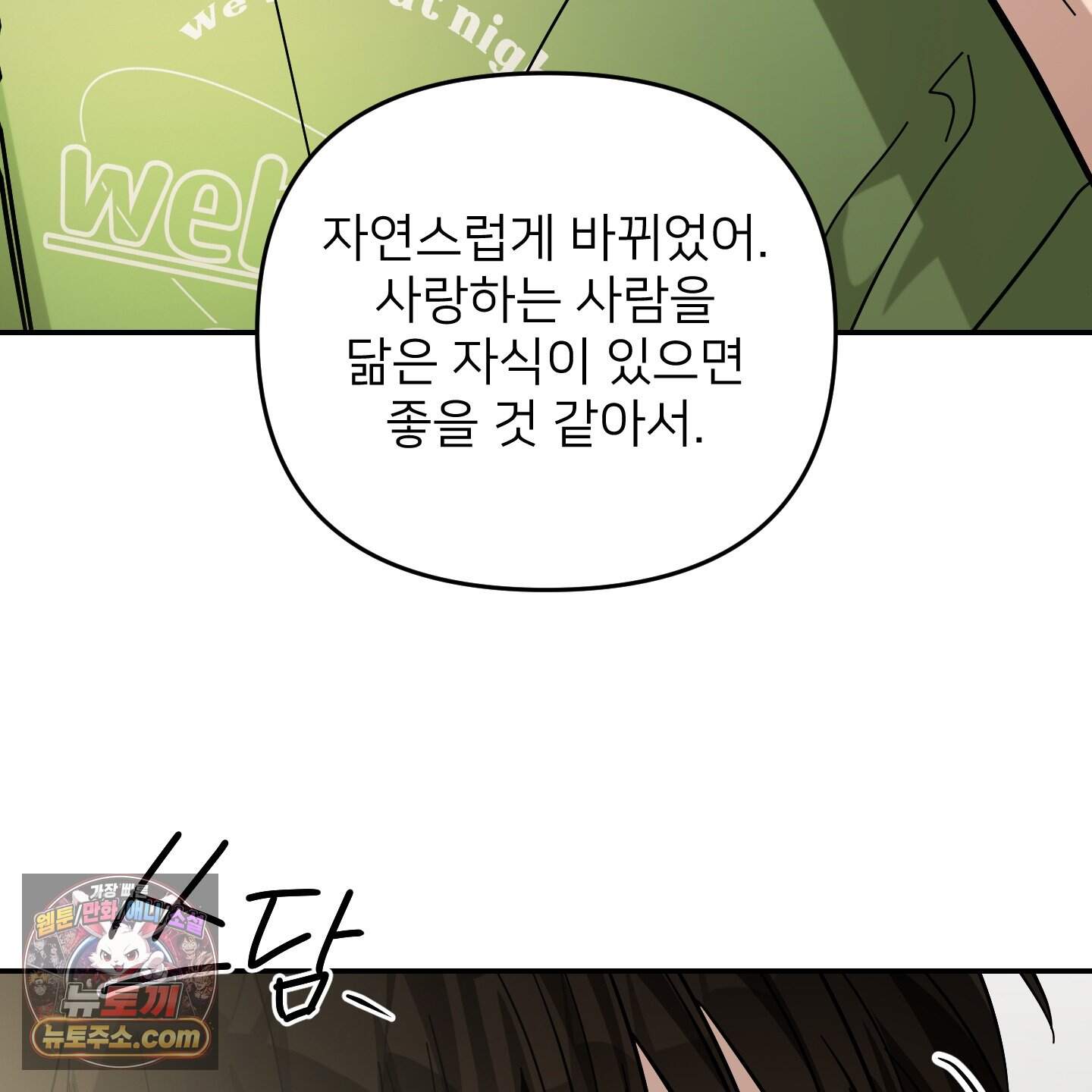 아기 삵을 낳아줘, 나 미치는 꼴 보기 싫으면! 33화 20