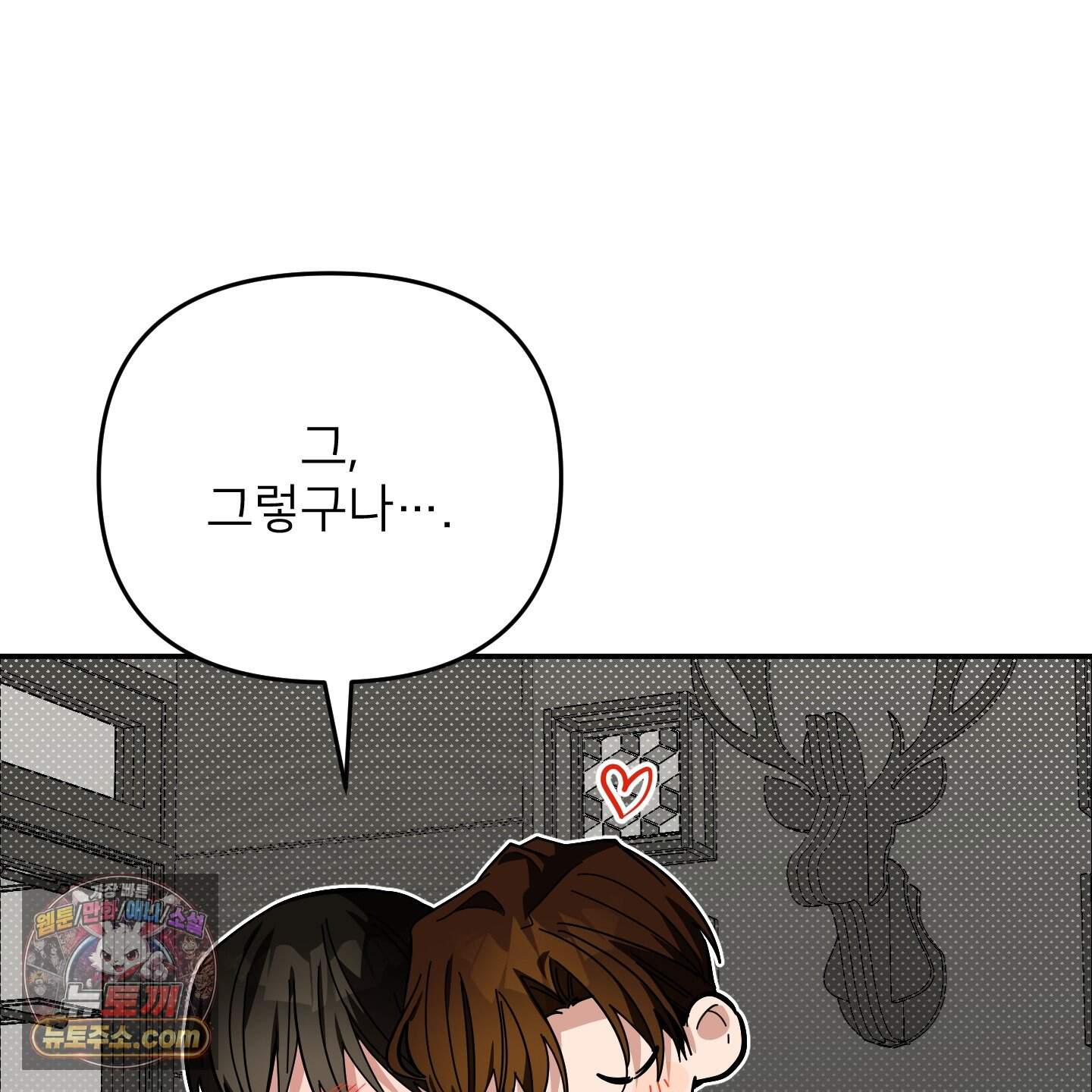 아기 삵을 낳아줘, 나 미치는 꼴 보기 싫으면! 33화 22