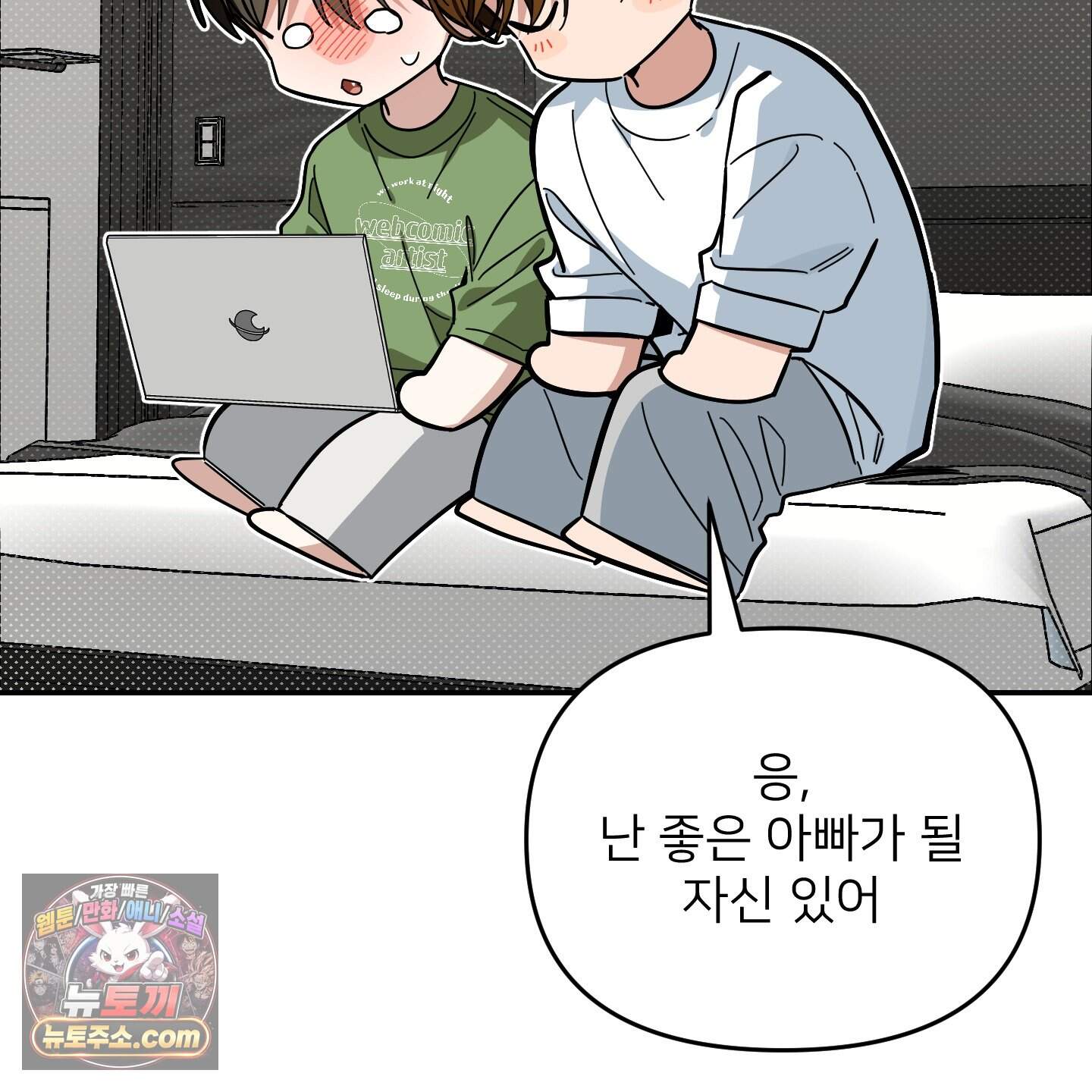 아기 삵을 낳아줘, 나 미치는 꼴 보기 싫으면! 33화 23