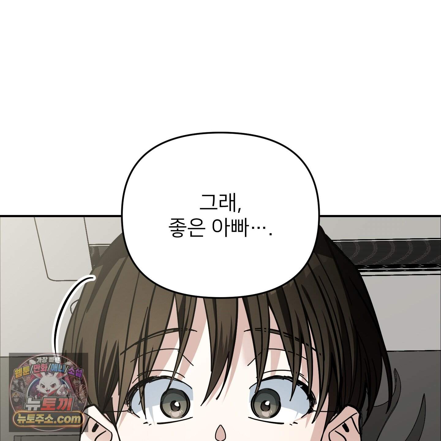 아기 삵을 낳아줘, 나 미치는 꼴 보기 싫으면! 33화 24