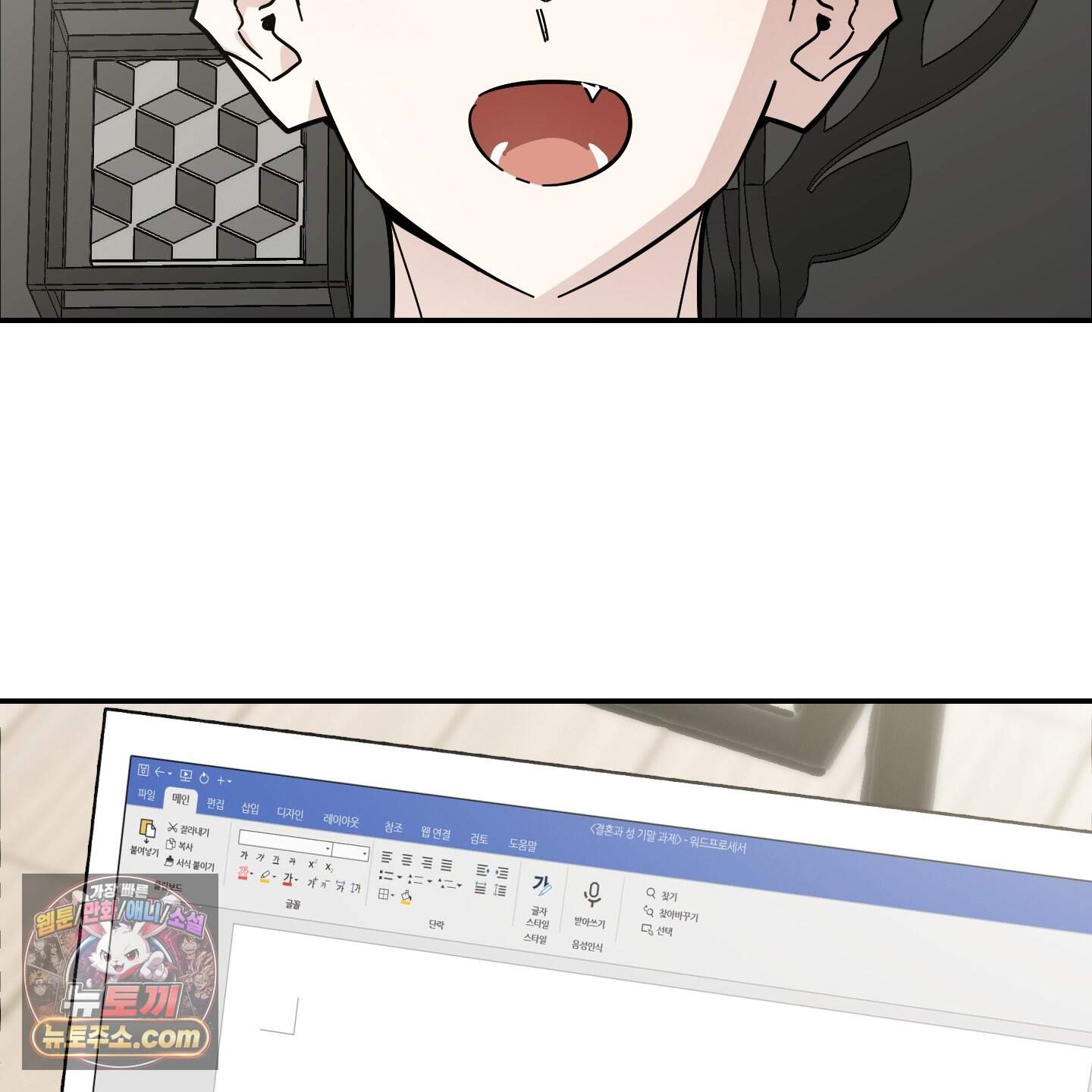 아기 삵을 낳아줘, 나 미치는 꼴 보기 싫으면! 33화 25