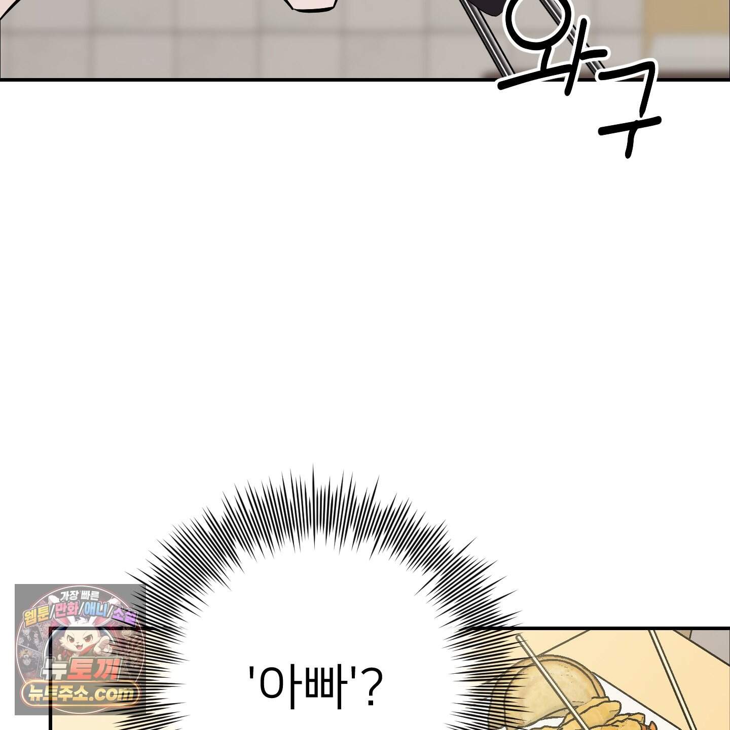 아기 삵을 낳아줘, 나 미치는 꼴 보기 싫으면! 33화 32