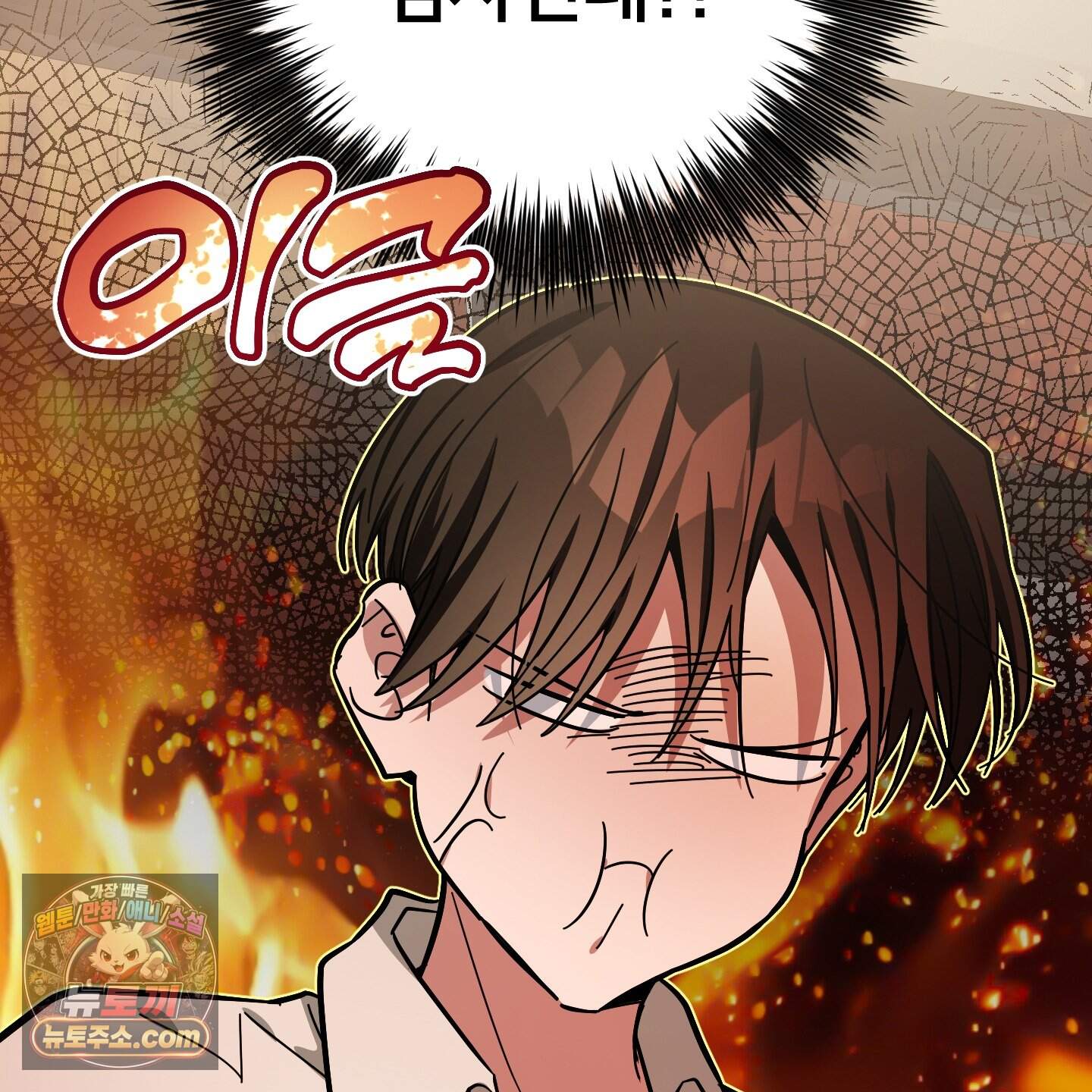 아기 삵을 낳아줘, 나 미치는 꼴 보기 싫으면! 33화 36