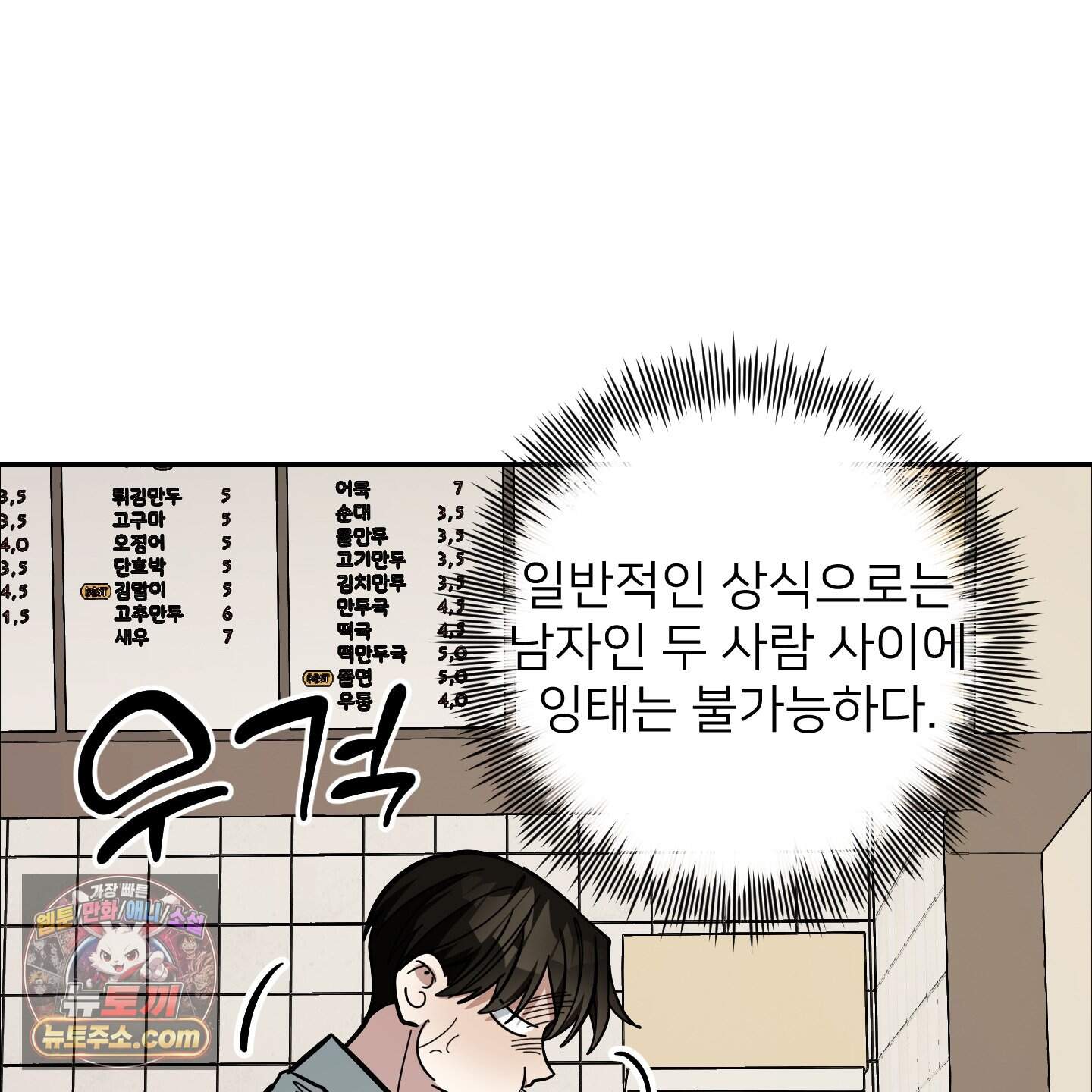 아기 삵을 낳아줘, 나 미치는 꼴 보기 싫으면! 33화 38