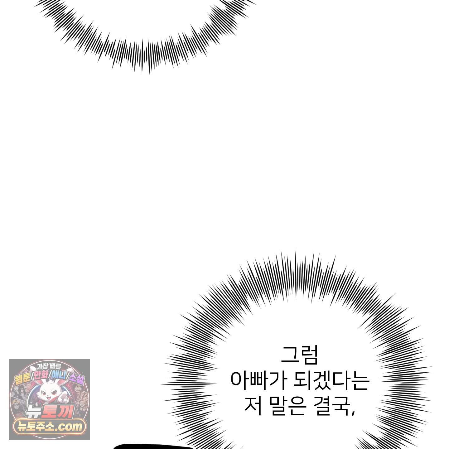 아기 삵을 낳아줘, 나 미치는 꼴 보기 싫으면! 33화 40