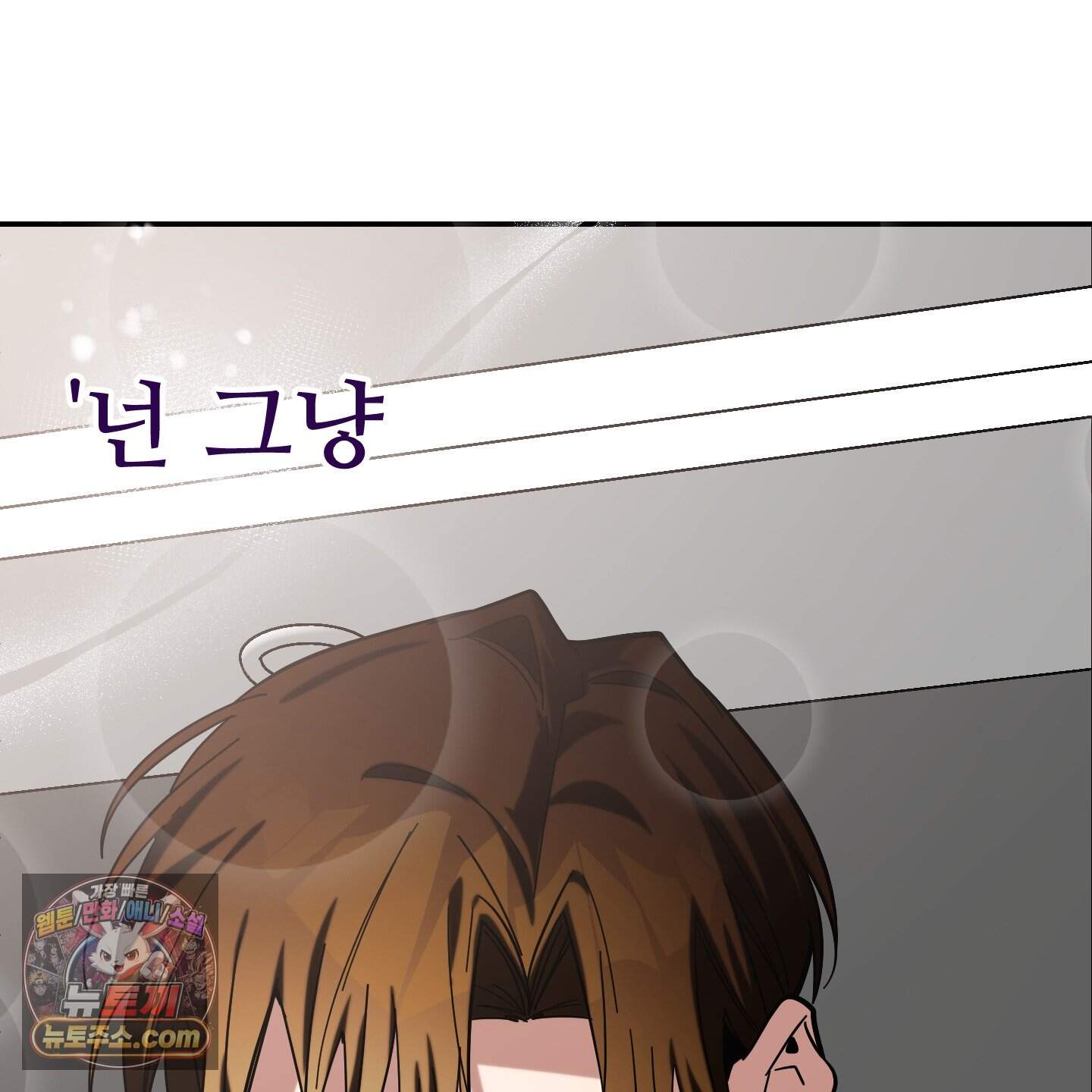 아기 삵을 낳아줘, 나 미치는 꼴 보기 싫으면! 33화 42