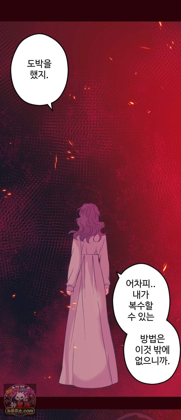 죽거나 혹은 사랑에 빠지거나 3부 33화 7