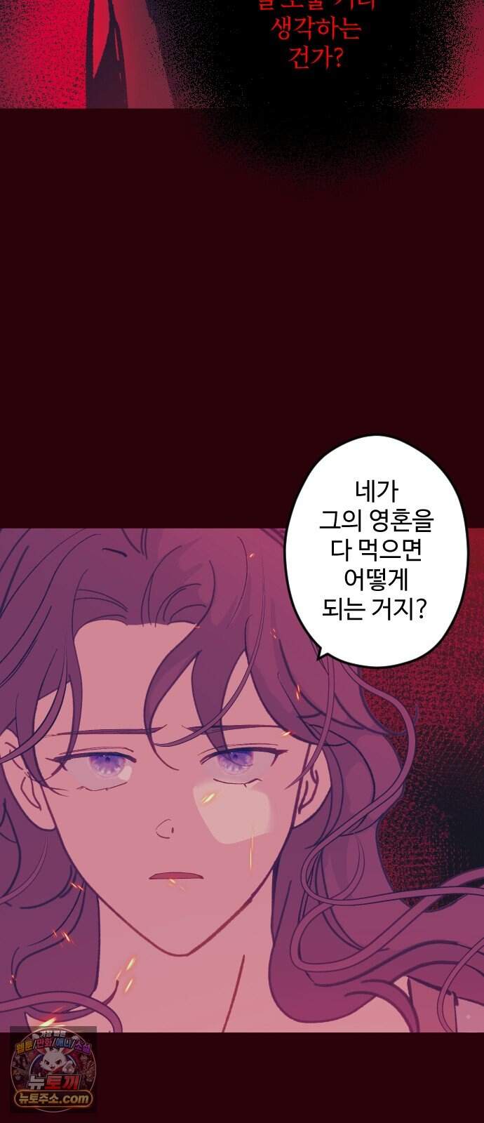 죽거나 혹은 사랑에 빠지거나 3부 33화 9