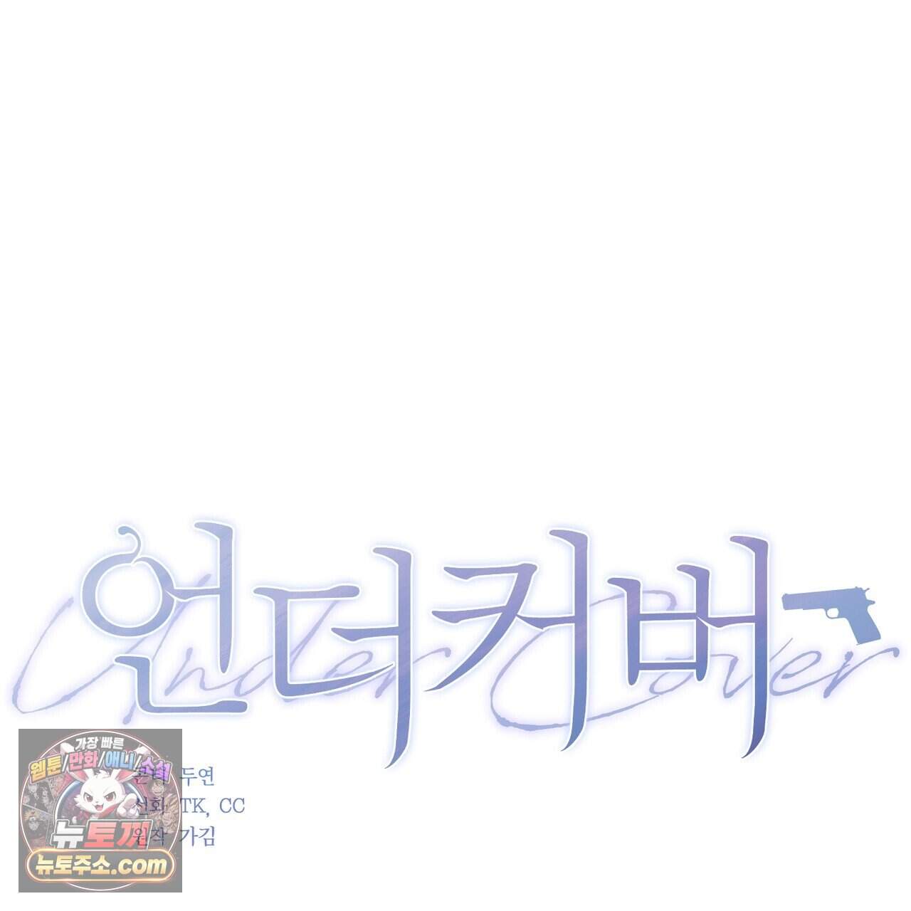 언더커버 37화 66
