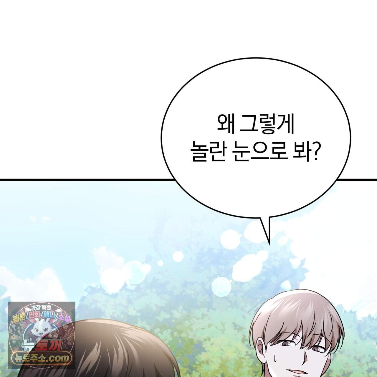 언더커버 37화 82
