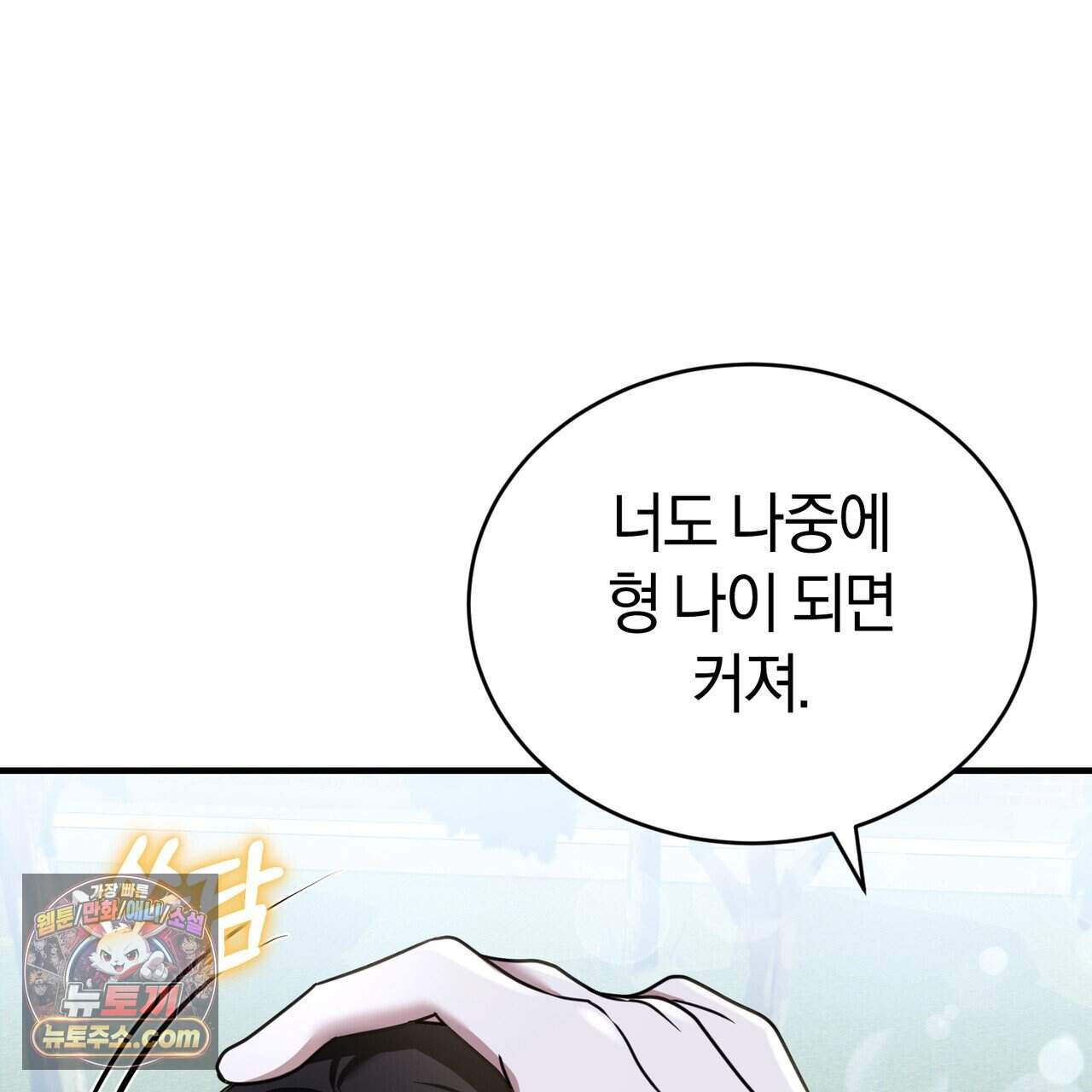 언더커버 37화 84