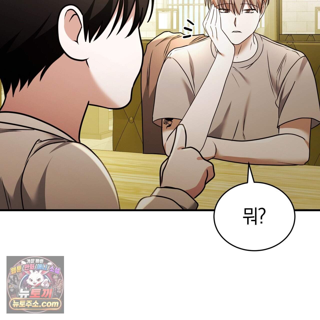 언더커버 37화 131