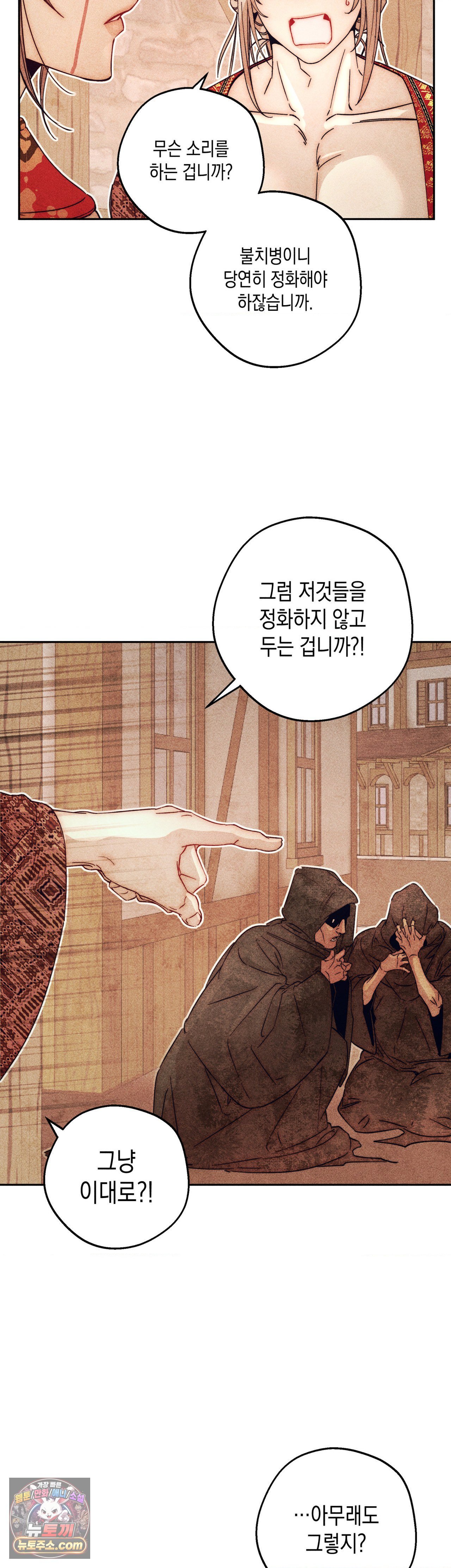 구원하는 법 참 쉽습니다 105화 10