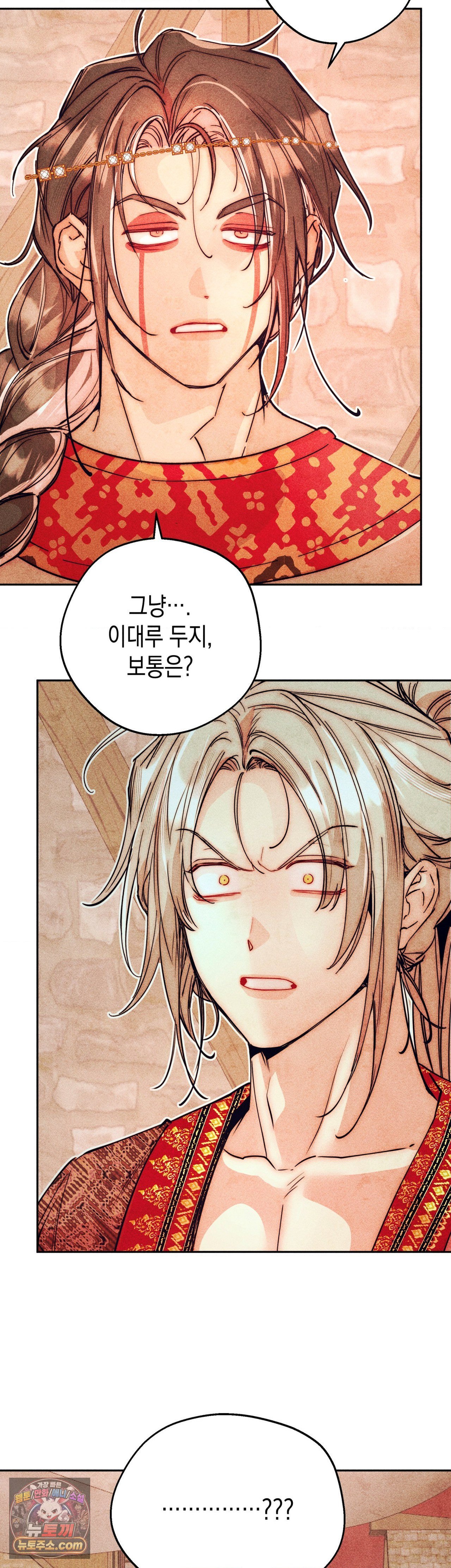 구원하는 법 참 쉽습니다 105화 11
