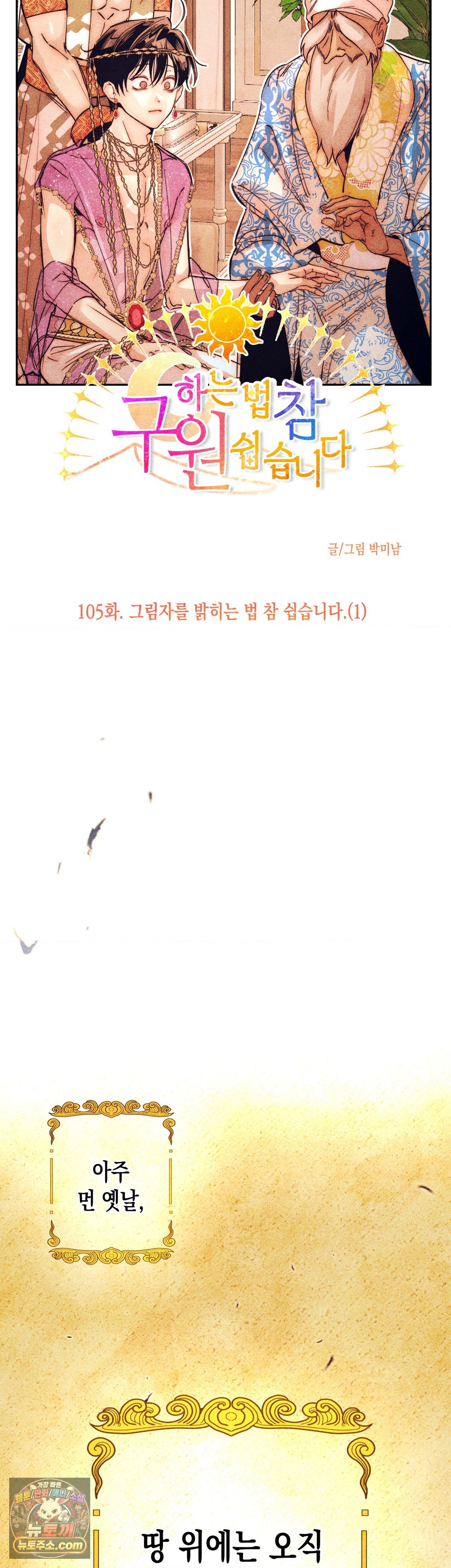 구원하는 법 참 쉽습니다 105화 13