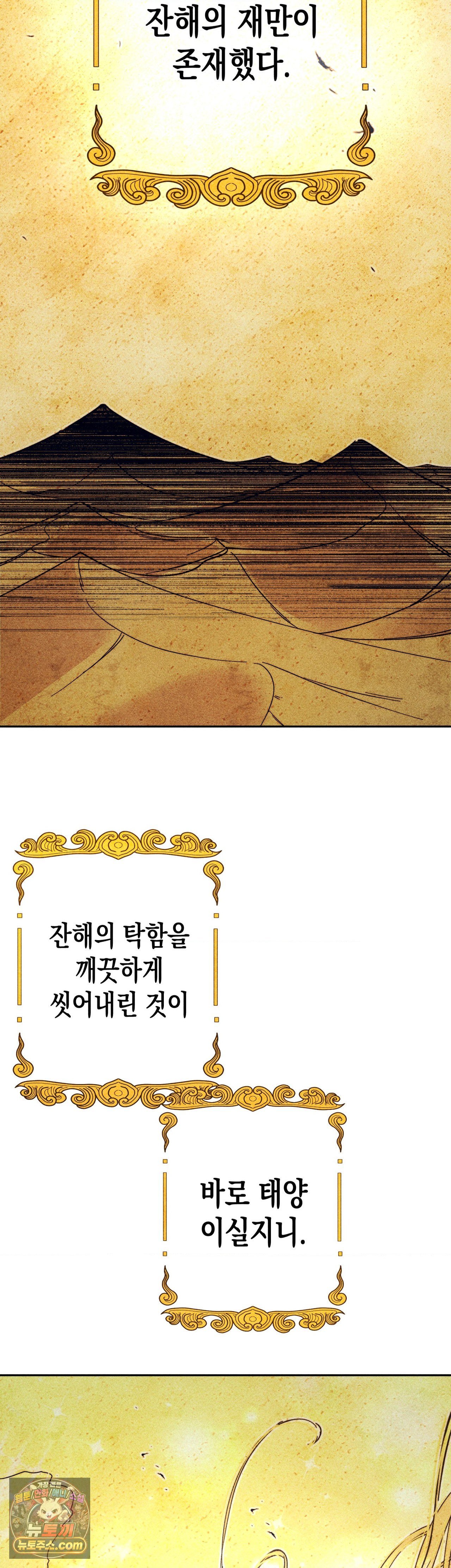 구원하는 법 참 쉽습니다 105화 14
